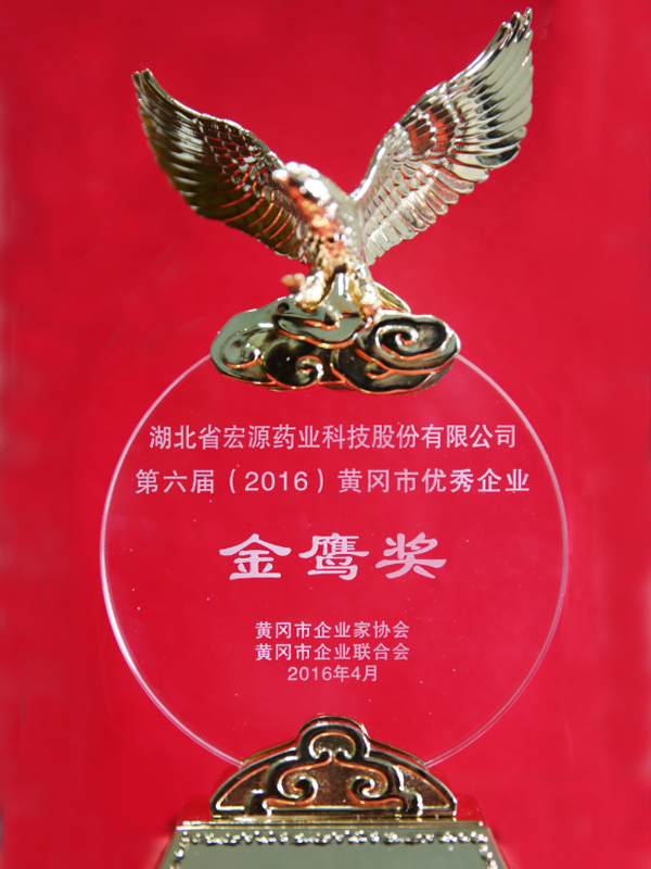  2016優秀企業金鷹獎